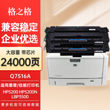 格之格Q7516A硒鼓适用惠普5200硒鼓5200L 5200n 5200LX墨盒5200dtn粉盒 大容量2支装12000页