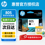惠普（HP）805墨盒原装2332 2729 1212 2720 2723 2820 2829打印机 805黑色墨盒(约120页)