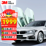 3M【原装进口】汽车贴膜 朗瞻系列 浅色轿车SUV全车汽车玻璃车膜太阳膜隔热膜 包施工