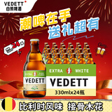 白熊（VEDETT）接骨木花330ml*24瓶整箱小麦白啤比利时风味聚会自饮年货送礼宴请