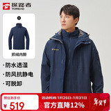 探路者（TOREAD）冲锋衣男 户外三合一抓绒可脱卸两件套防风保暖登山服防寒服外套