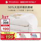 罗莱 被子被芯 A类抗菌50%大豆蛋白纤维春秋被约4.2斤京东定制款