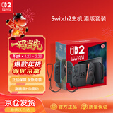 NINTENDO SWITCH任天堂二代游戏机NS2掌上主机港版 单机不含游戏套装（标准版+Joy-Con2手柄）