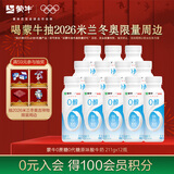 蒙牛（MENGNIU）0蔗糖0代糖原味酸牛奶京东专供211g×12瓶 乳糖不耐可喝