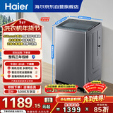 海尔（Haier）全自动波轮洗衣机 10KG 大筒径 变频 抗菌除螨 家电以旧换新京东自营 XQB100-BZ23D0
