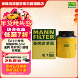 曼牌滤清器（MANNFILTER）机油滤清器油滤芯W712/90M/W7158高尔夫宝来朗逸POLO明锐途安迈腾