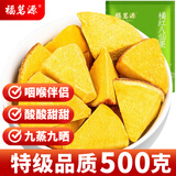 福茗源养生茶 橘红八仙果500g 陈皮八珍果干化州橘红陈皮甘草泡水喝袋装