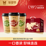 香飘飘曼优优好味连连礼盒装16杯奶茶混装双口味早餐代餐冲调饮料