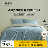 MIDO HOUSE铭都100支四件套纯棉床上用品100%全棉床笠被套A类高端轻奢高级感被罩200x230cm冰川蓝