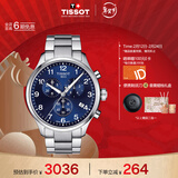 天梭（TISSOT）手表 速驰系列男表 瑞士石英男士钢带腕表运动表春节不打烊