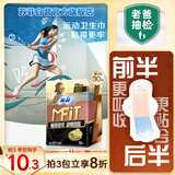 苏菲MFIT运动感贴合不移位日用卫生巾250mm 10片 超薄透气姨妈巾自营