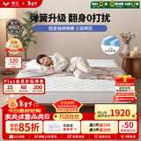 穗宝（SYMBOL） 弹簧床垫席梦思床垫1.8x2米软硬适中家用透气床垫子 贝妃 静享版【边缘加固/软硬适中】 1.5米*2米