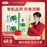 三元（SAN YUAN）2提装极致有机纯牛奶200ml*10+新春手提袋*2 年货送礼