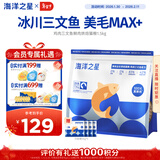 海洋之星冰川三文鱼烘焙猫粮 幼猫成猫粮美毛 布偶蓝猫全价鲜肉粮1.5kg