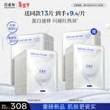 百雀羚瓷肌恒韧蛋白面膜30ml 20片舒缓七夕情人节礼物
