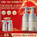 C咖清洁氨基酸泡沫洗面奶两支装温和清洁净肤控油保湿男女新年礼物