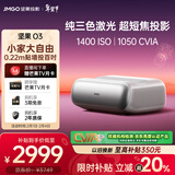 坚果投影（JMGO）O3超短焦投影仪家用激光电视  卧室家庭影院高清高亮投影机（1400ISO 一级能效）