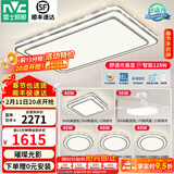雷士（NVC）吸顶灯客厅灯语音智能现代轻奢新中式卧室灯led照明灯具套餐-晶宏 【舒适光】智控客厅4室2厅风扇灯