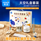 天文全自动文具礼盒套装自动削笔机小学生电动削笔器儿童削笔刀转笔刀儿童节文具礼物生日礼包