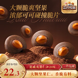 三只松鼠夏威夷果可可薄脆120g饼干坚果薄脆办公室休闲零食下午茶点心美味