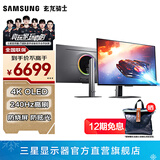 三星（SAMSUNG）玄龙骑士G8 OLED 4K 240Hz G81SF 高刷游戏 竖屏 护眼屏幕 台式笔记本外接 办公 电竞 电脑 显示器 32英寸 LS32FG812SCXXF 升级发新品 官方