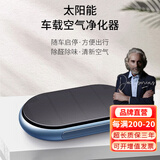 普利邦（PULEEBUMG）太阳能车载空气净化器汽车内用消除异味除甲醛负离子氧吧汽车净化器 【长续航版-宝石蓝】