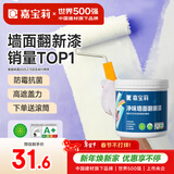 嘉宝莉补墙漆白色修补墙面翻新漆内墙去污遮盖净味速效内墙乳胶漆1kg