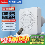 艾美特（AIRMATE）壁挂新风机SF60HR-01排风换气双向流通排气扇  空气净化新风系统