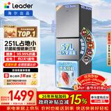 统帅（Leader）海尔冰箱出品悦享系列251L三门小冰箱家用抗菌净味一级能效风冷LC3-258WS9以旧换新国家补贴15%