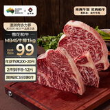 真牛馆X京东plus澳洲谷饲和牛MB45原切牛排2斤 牛肉生鲜牛扒 年货 牛霖