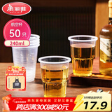 美丽雅一次性杯子航空杯240ml*50只太空杯 食品级加厚塑料饮料茶水杯