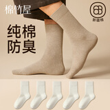 棉竹屋袜子男款纯棉秋冬中筒袜抗菌防臭棉袜运动吸汗7A抗菌简约商务男袜 白+白+白+白+白 5双 均码 39-44 【纯棉吸汗/无骨缝头/7A级抗菌防臭】