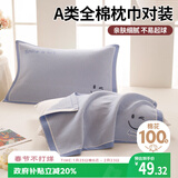 艾薇 A类纯棉枕巾一对装100%全棉纱布枕头巾防头油枕套52*75cm 笑脸蓝