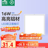 雷士照明（NVC）焕新补贴集成吊顶厨卫灯面板灯led铝扣板平板灯16W 300*300mm雾银