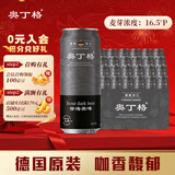 奥丁格帝国世涛黑啤酒500ml*24听整箱装德国烈性精酿原装进口 新年送礼