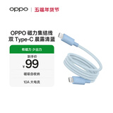 OPPO 磁力集结线  双 Type-C 数据线快充 通用安卓华为小米磁吸自收纳 10A大电流 手机充电线 京东自营