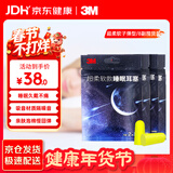 3M隔音子弹型耳塞防噪音工作降噪抗噪机械睡眠用学生宿舍吵闹8副装
