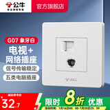 公牛（BULL） 公牛开关插座/暗装/电源开关/USB插座/网络插座/G07象牙白 电视+网络