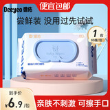 德佑湿巾保湿擦脸巾出行便携卸妆洁面巾柔软亲肤不掉絮化妆湿巾 常规款 80抽 【试用装】