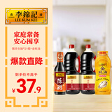 李锦记 锦珍生抽1.45kg*2+醇酿陈醋500ml+金蚝油550g 产品效期到26年9月