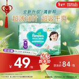 帮宝适超薄透气清新帮拉拉裤新生儿婴儿尿不湿尿片透氧Pro mini XXL20