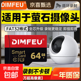 适用萤石摄像头监控sd卡于内存卡高速存储卡class10摄像头内存卡FAT32格式 64GB【监控摄像头高速内存卡】赠SD卡套
