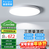 惠普精工三防吸顶灯led超薄简约阳台卧室厨卫过道灯具47CM白光