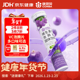 康恩贝 维生素c泡腾片4g*20片 固体饮料果味维c泡腾片VC葡萄味