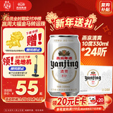 燕京啤酒 特制10度白听330ml*24听 热卖 新老包装交替发年货送礼