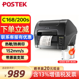 博思得（POSTEK） C168标签打印机 固定资产碳带标签机 二维码标签纸吊牌电子面单300点条码打印机 C168/200S（203dpi）-含标签碳带