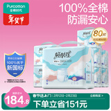 全棉时代优于新国标成人拉拉裤100%全棉防漏透气0致敏囤货装M80片京东自营