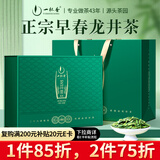 一杯香茶叶绿茶正宗明前龙井茶250g新茶过年货礼盒装春节高档礼品送礼