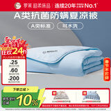 罗莱家纺 空调被子A类可水洗抗菌防螨夏凉被芯 3.3斤 220*250cm