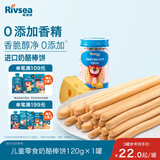 禾泱泱炭烧棒奶酪棒饼120g 宝宝零食长条饼干烘焙非油炸